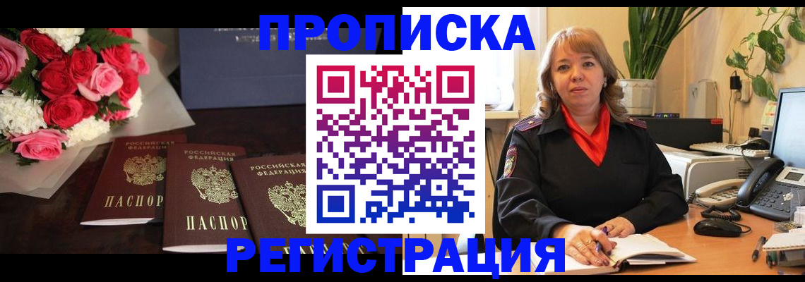 временная регистрация собственник в Гусиноозёрске