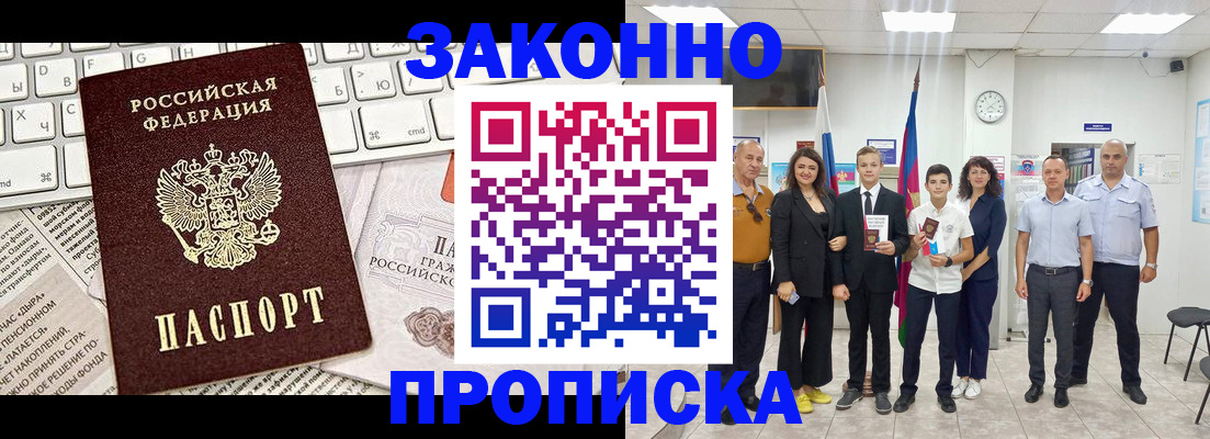 прописка регистрация в Гусиноозёрске